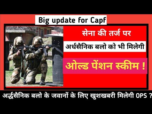 सुप्रीम कोर्ट :- अर्धसैनिक बलों को मिलेगी Old pension scheme || Ops for paramilitary | Ops for capf