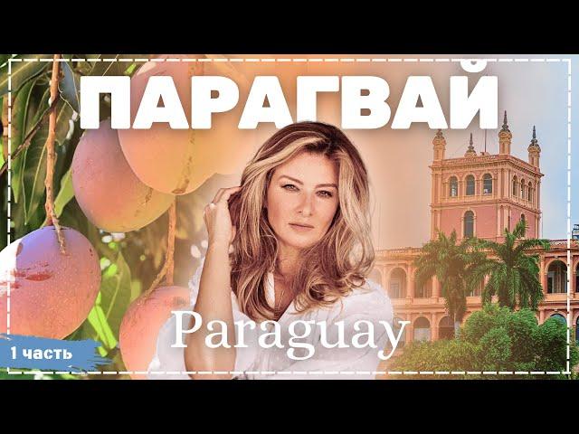 Asuncion - Paraguay - Part 1 | The life of others | ENG audio | 18.05.2025 |