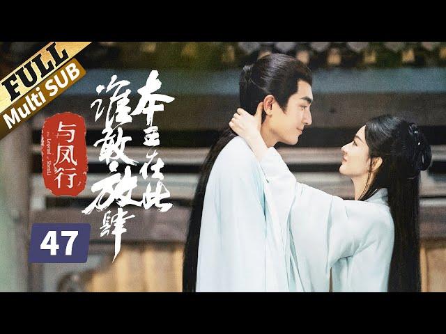 [Multi SUB]Zhao Liying changed from slave to princess. Eight men love her. How did she do it? EP47