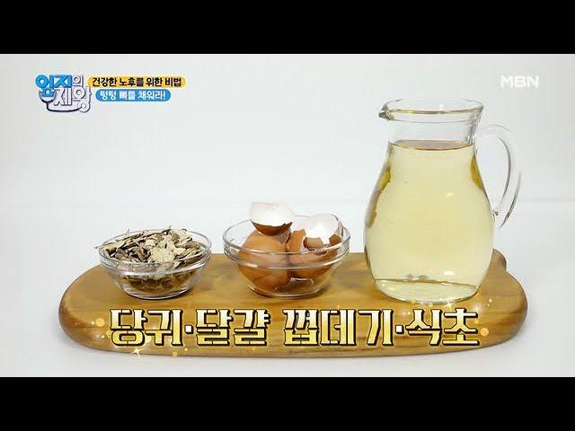 oh!칼슘!oh!폭탄! 어벤져스 조합 ＜당귀&달걀껍데기&식초＞ MBN 210302 방송