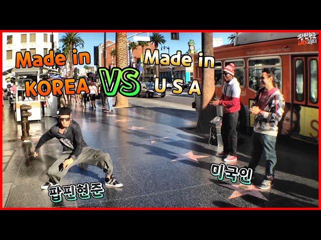 팝핀현준 미국 HOLLYWOOD STREET BUSKING / 국산의 매운맛을 현지 친구들에게 보여주고 왔습니다 / 춤추니까 현지친구들 바로 인정 응 쌉인정 ! 클라스 ㄷ ㄷ