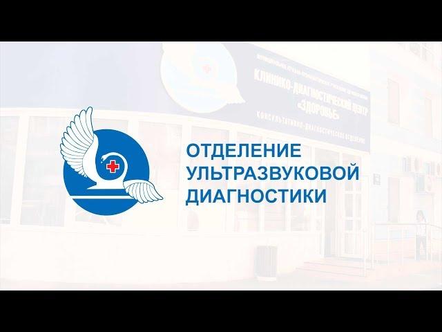 Евгения Усенко, заведующий ультразвуковым отделением МБУЗ КДЦ "Здоровье"
