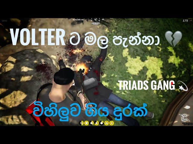 Volterට මල පැන්නා!| විහිලු ගිය දුරක්| Triads Gang|ceylon rp|#tranding ෆිවුශන් left |@Charukz