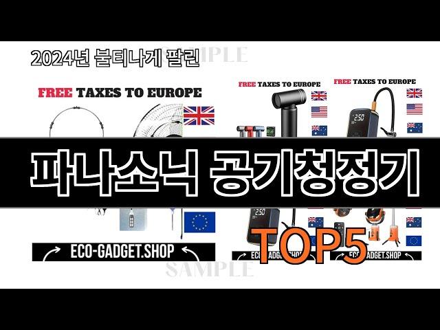 파나소닉 공기청정기 2024 최강 알리익스프레스 추천 Top 10