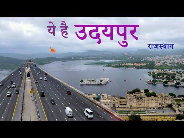 Udaipur city 2023 | Udaipur tour | Udaipur Rajasthan | चलिए घूमते है उदयपुर 