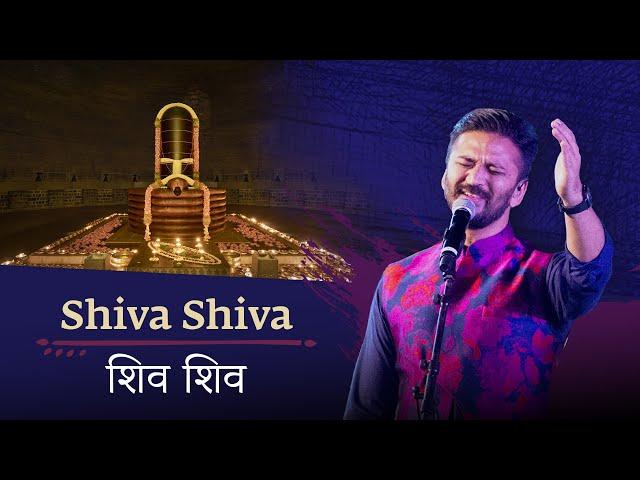 Shiva Shiva - A Tribute to Dhyanalinga | शिवा शिवा | Amit Trivedi | #soundsofisha