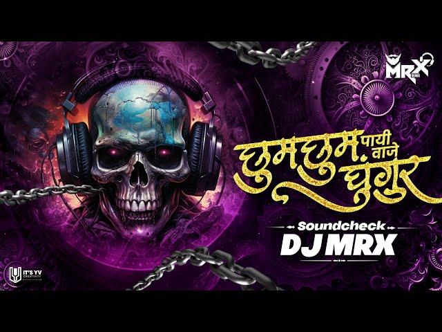 Chum Chum Payi Vaje Painjan DJ | De Dhakka | Soundcheck | MRX REMIX  | Unique Soundcheck Vol - 2