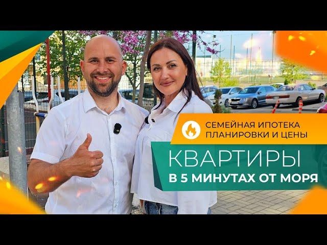 СТАРТ ПРОДАЖ в Новороссийске! КВАРТИРЫ в Южном районе на ПЕРВОЙ береговой линии! Планировки и ЦЕНЫ.