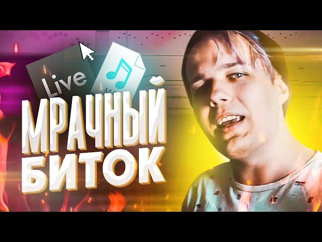 EASY GHOST BEAT IN ABLETON LIVE 10