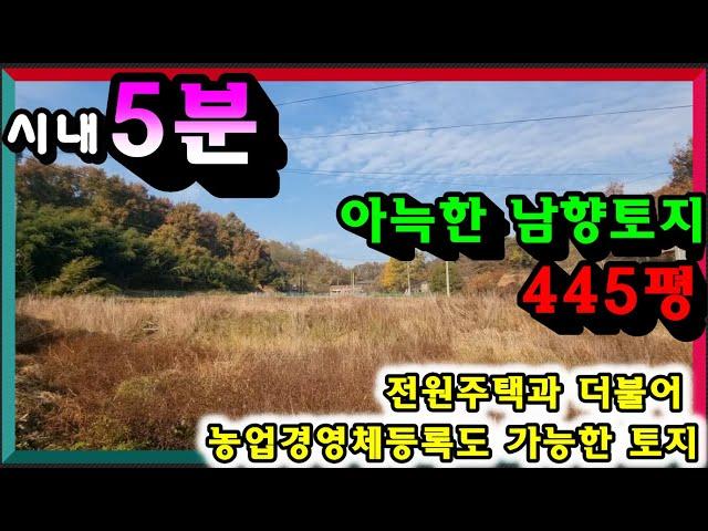 토지- 2180[당진토지][당진전원주택][이안부동산]당진시내 5분, 접근성좋은 아늑한 남향토지