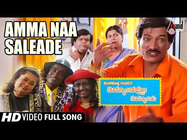 Meesehotta Gandasige Demandappo Demand | Amma Naa Saleade | Kannada Video Song | Kashinath | Monika