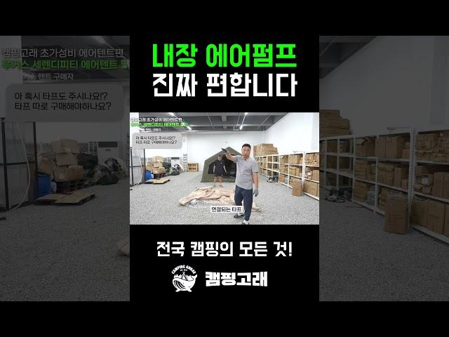 [텐트리뷰] 가성비 좋고 설치하기 편한 에어텐트!