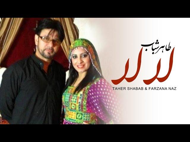 Taher Shabab - Farzana Naz - Lah Lah | فرزانه ناز و طاهر شباب