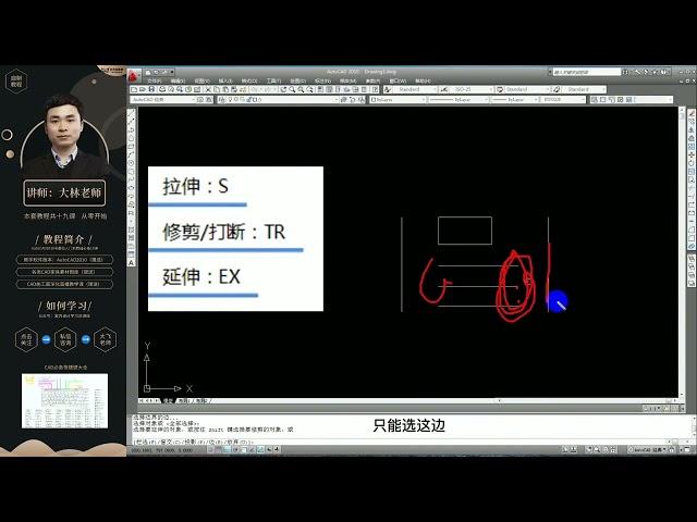 【全套共19节】CAD零基础入门到精通第五节：拉伸 修剪 延伸 打断