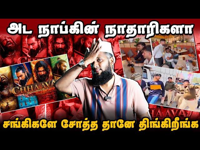 அட நாப்கின் நாதாரிகளா | சங்கிகளே சோத்த தானே திங்குறீங்க | Viral video Issue