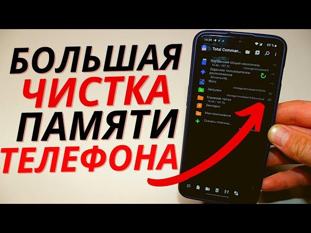 Как очистить память на своем телефоне и удалить его не нужные файлы и папки раз и навсегда с Android