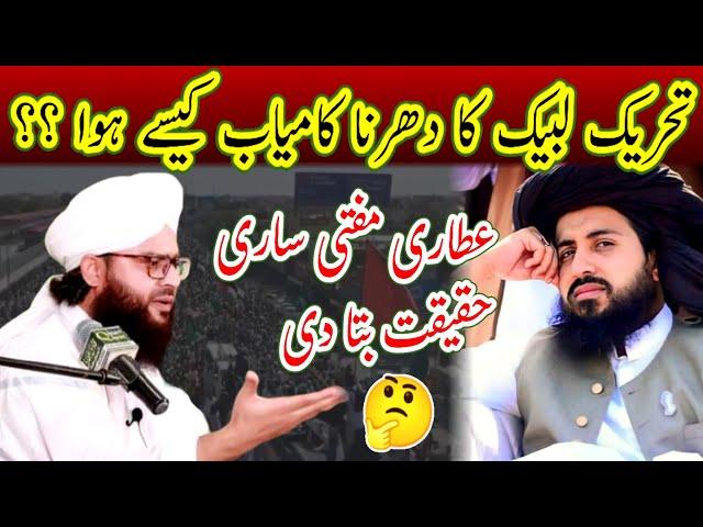 Mufti Samar Abbas Attari New full jalali bayan On Threek labbik pakistan Darna & Saad Hussain Rizvi