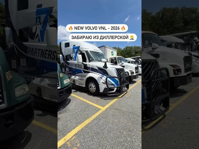 Новый трак. Из диллерской. С кучей проблем  #newVolvoVNL
