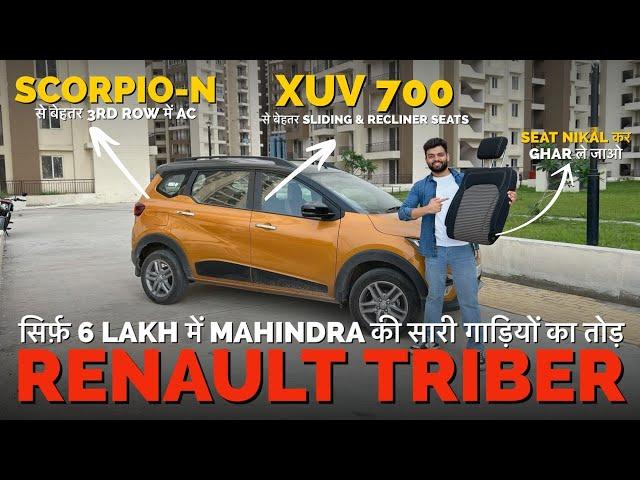 Renault Triber: 6 Lakhs में 7-Seater का King!  Hatchback Price में MPV का मज़ा Auto Journal