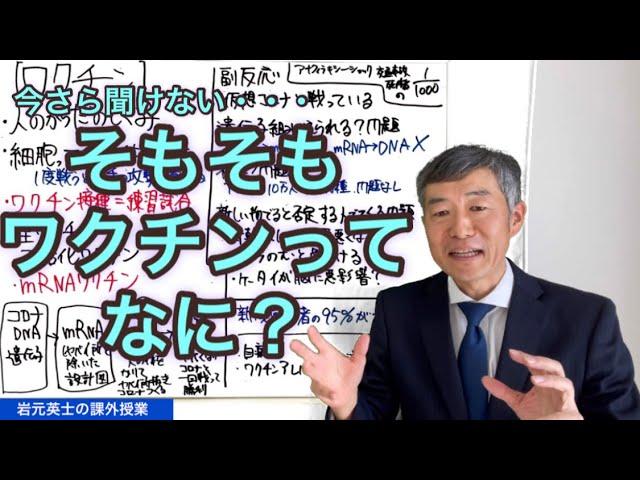 そもそも、ワクチンってなに？今さら人に聞けない方向けにお話します。