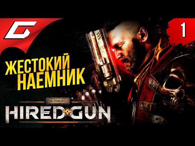 ГОРОД-УЛЕЙ НЕКРОМУНДА  Necromunda: HIRED GUN ◉ Прохождение #1