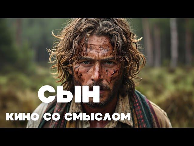 ОТ ЭТОГО ФИЛЬМА КРОВЬ СТЫНЕТ! ОБЯЗАТЕЛЕН К ПРОСМОТРУ! | Сын | Драма