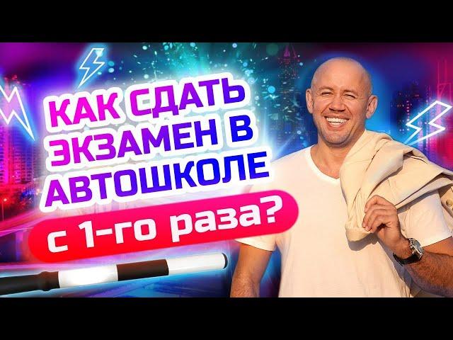 Как сдать вождение по городу с первого раза?  Советы начинающим водителям!