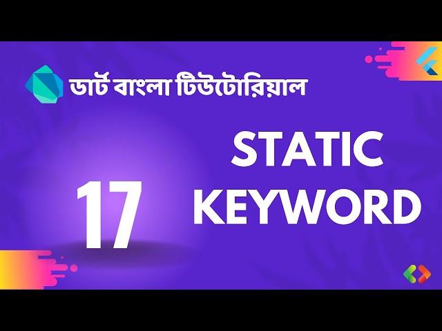 17. Static Keyword in Dart | Dart Bangla Tutorial