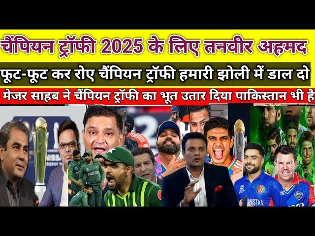 Pak Media & Tanveer Ahmed Crying India & Afg Not Play Champion Trophy 2025 In Pakistan | Pak Reacts
