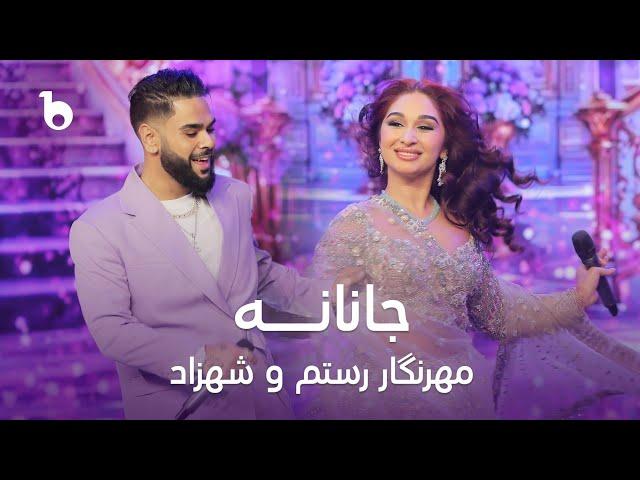 Shazad & Mehrnigor Rustam - Janana | شهزاد و مهرنگار رستم - جانانه