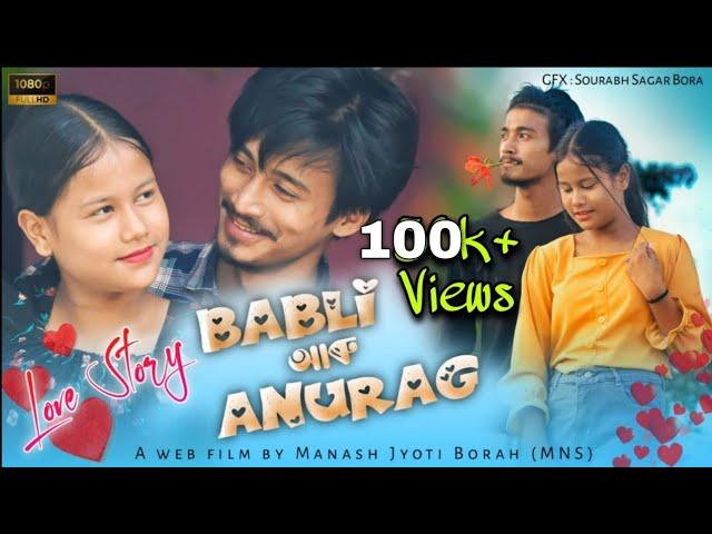 BABLI ARU ANURAAG - বাব্লী আৰু অনুৰাগ । Assamese Love Story । Short Film । Manash Jyoti Borah