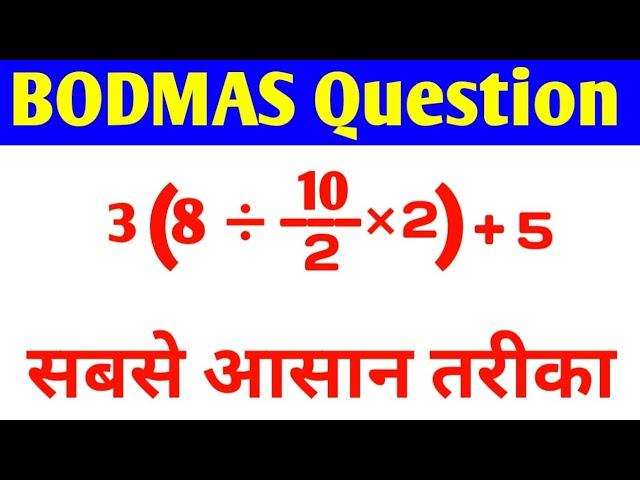 How to Solve bodmas question  Bodmas Rules || by Alam Sir || Learn Primary Maths #bodmas