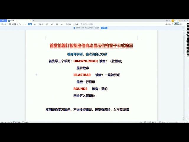 全网首发抢筹打板自动滚动显示价格笼子公式编写及源码，见者有份