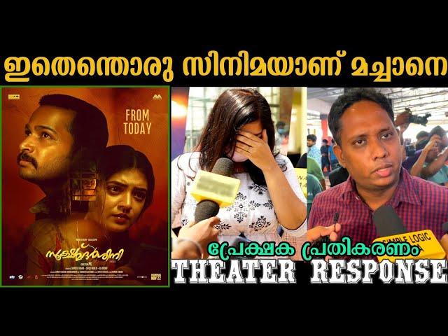 Sookshmadarshini review | sookshmadarshini theater response | sookshmadarshini public review