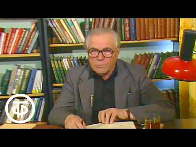 Виктор Астафьев. "Затеси". Цикл из 4-х передач (1986)
