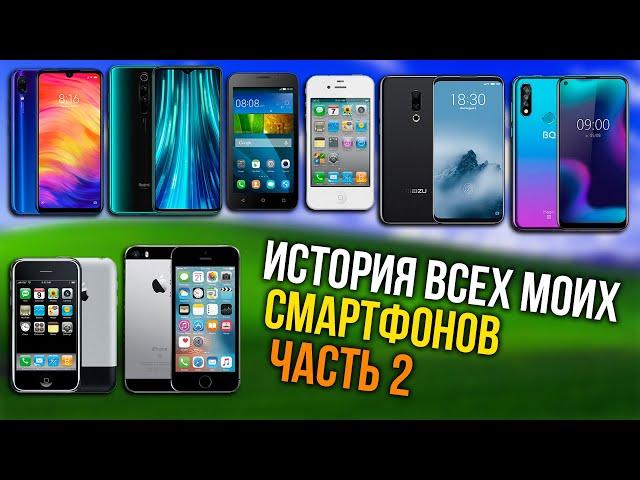 Все мои второстепенные смартфоны [Часть 2]