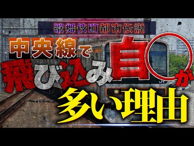 【衝撃】新宿駅で飛び降りが多い本当の理由／歌舞伎町都市伝説