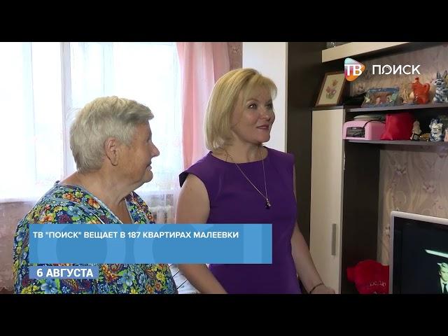 ТВ  Поиск  теперь в Малеевке