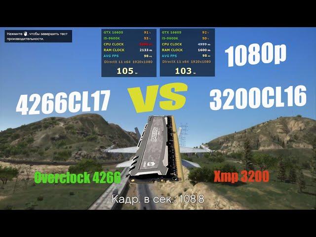 XMP vs Overclock RAM | Test | 1080P