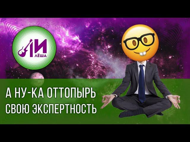Лилё-ША (Лилия ТычИна). А ну-ка оттопырь свою экспертность