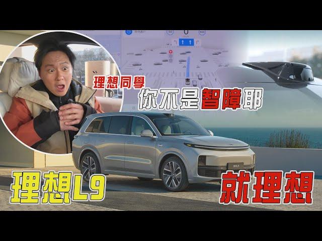 這會是台灣人的「理想」車款？大陸理想L9 超強AI助理&自動駕駛 特斯拉還香嗎？廖怡塵 【全民瘋車Bar】534