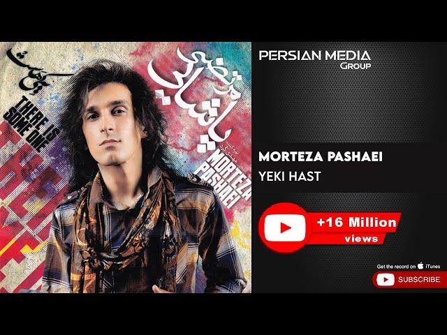 Morteza Pashaei - Yeki Hast ( مرتضی پاشایی - یکی هست )