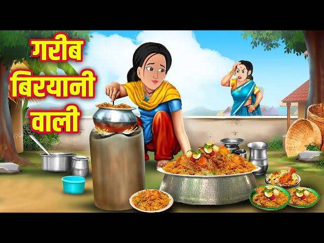 गरीब बिरयानी वाली | Gareeb Biryani Wali | Hindi Stories | Moral Stories | Kahani | Kahaniyan