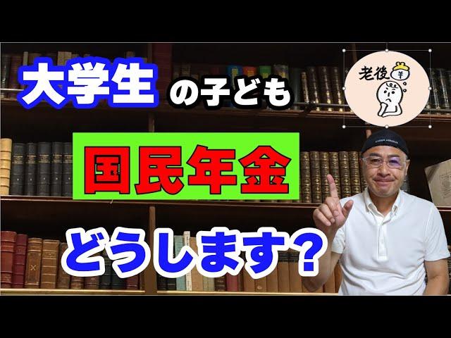 親が子の年金保険料を払うメリットと意外な盲点！