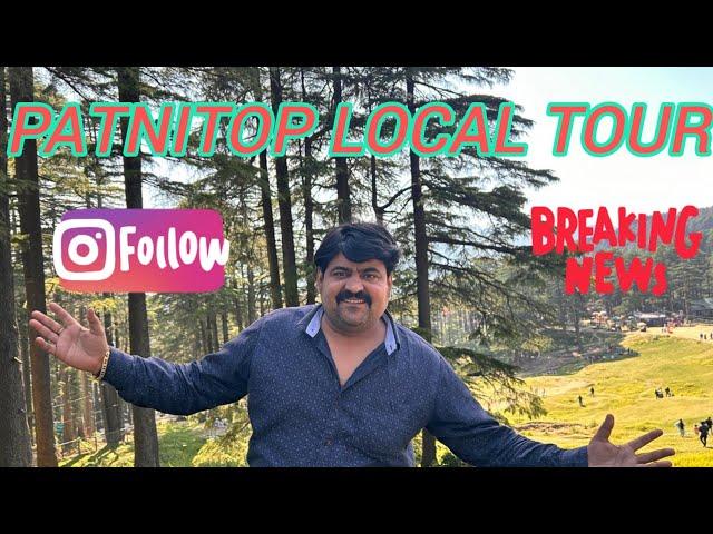 patnitop vlog 2024|| patnitop vlog today ||Patnitop  vlog in summer patnitop latest vlog