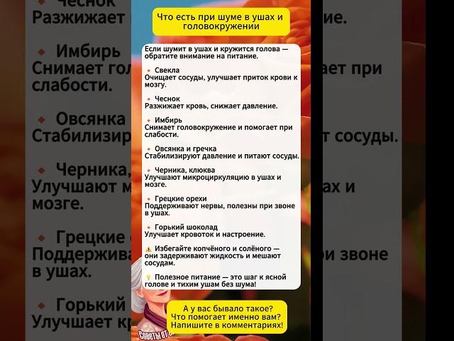 Шум в ушах и головокружение — что есть, чтобы стало легче