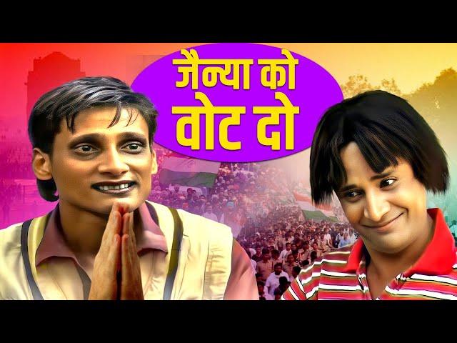 Jainya Ko Vote Do | जैन्या को वोट दो | Full Khandesh Comedy Movie | Asif Albela, Shaikh Shafique