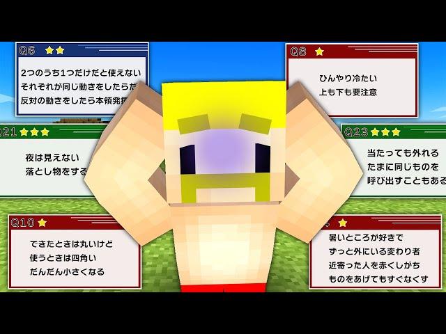 あいまいな説明をされたアイテム全部正解するまで終われません！【マイクラ】