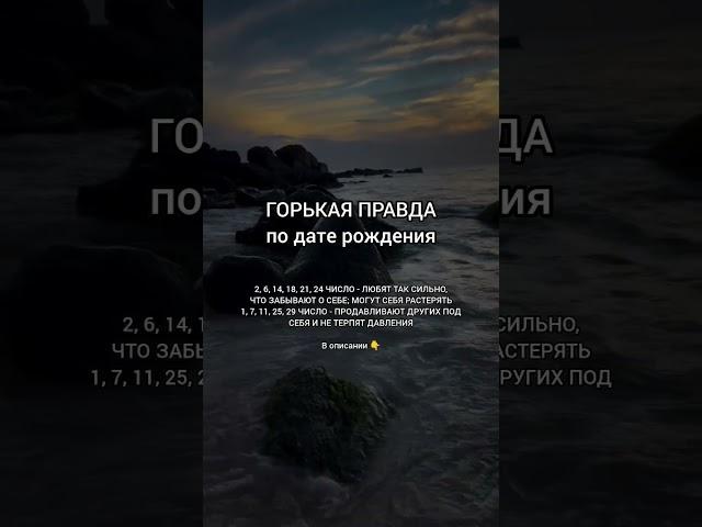 ГОРЬКАЯ ПРАВДА по дате  рождения