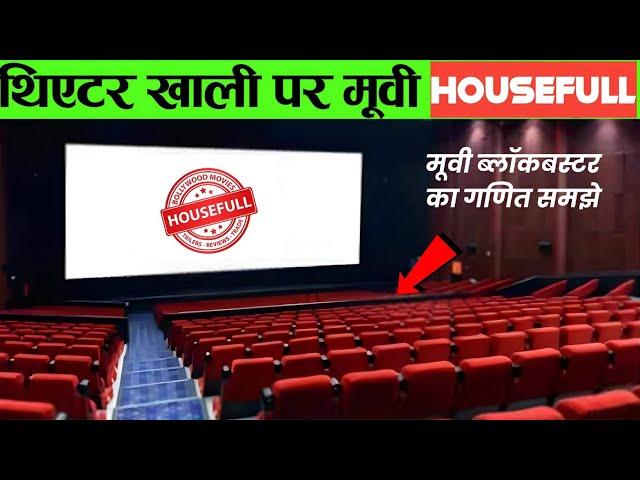 Bollywood वाले हम कैसे पागल बनते है? Corporate Booking in Bollywood